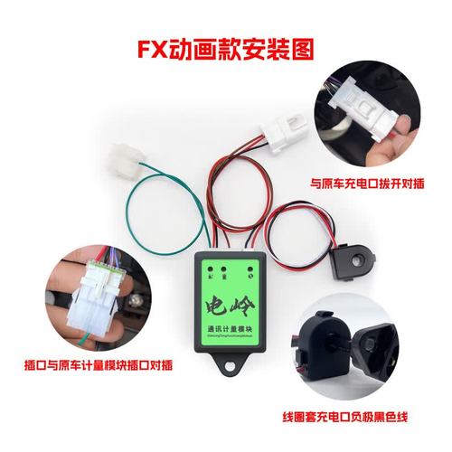 skig适用小牛fx铅酸车型通讯计量模块fxt还原原厂所有功能蓝牙可调动